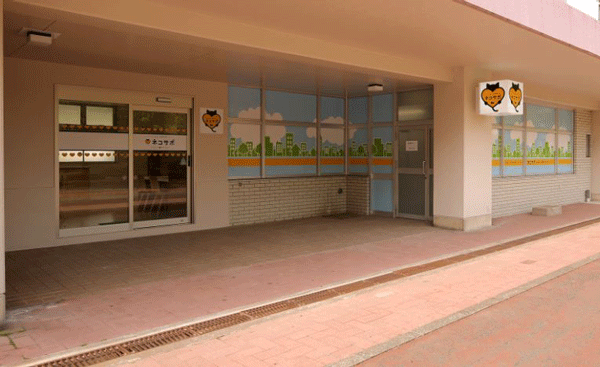 ネコサポステーション貝取外観