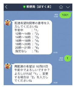 日本郵便、LINEアカウントに不在通知「お知らせ機能」追加