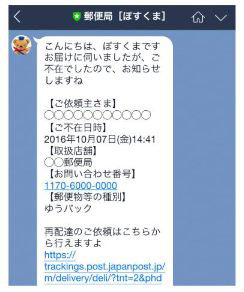 日本郵便、LINEアカウントに不在通知「お知らせ機能」追加2