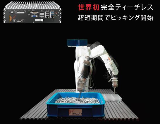 ロボット大賞に「ばら積みピッキング」ロボット