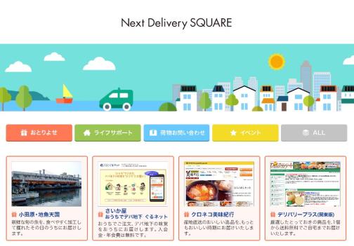 ヤマト、藤沢市のスマートタウンで物流インフラ開業