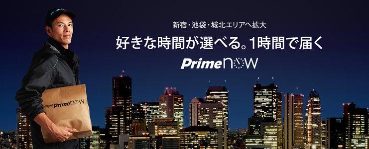 アマゾンの｢1時間以内｣配送、東京23区全区へ拡大