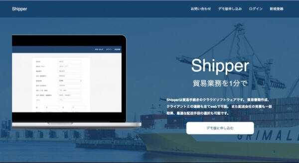 ｢1分で貿易業務｣、sendeeが新サービス発表