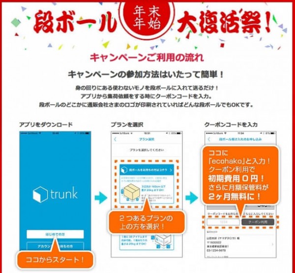 トランク、初期費用・保管料2か月分無2