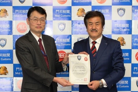 門司税関、ジェネックにAEO通関業者の認定書交付01(1)