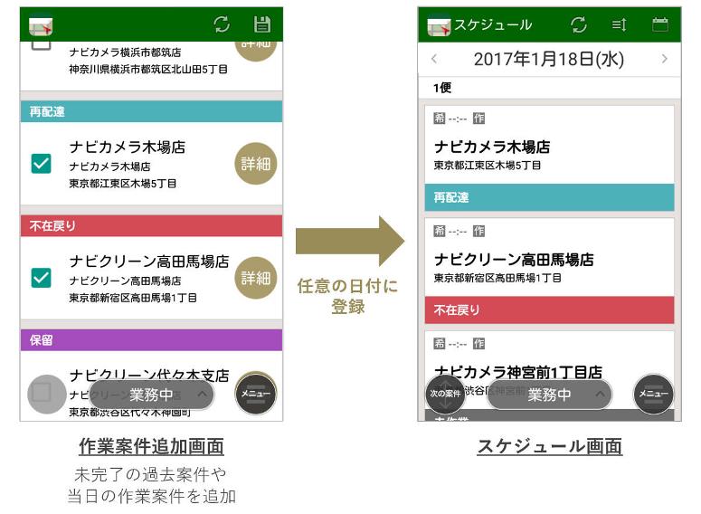 ナビタイム、法人向け運行管理の機能強化