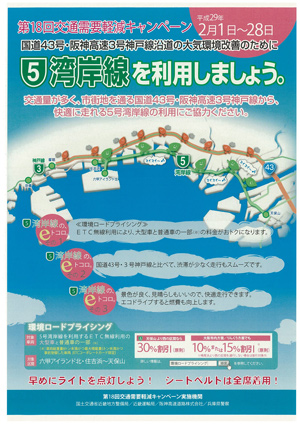 近畿地方整備局など4社、環境負荷軽減キャンペーン3