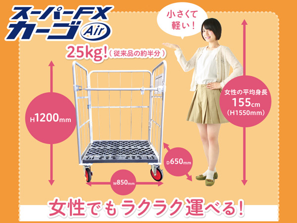 フジテックス、女性作業員向け軽量カゴ台車を発売
