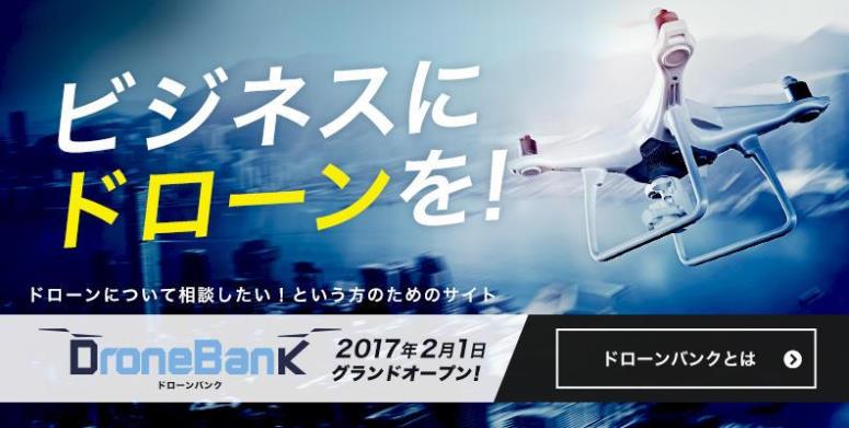 ソフトバンクコマース&サービス、法人向けドローン支援ポータルサイト開設
