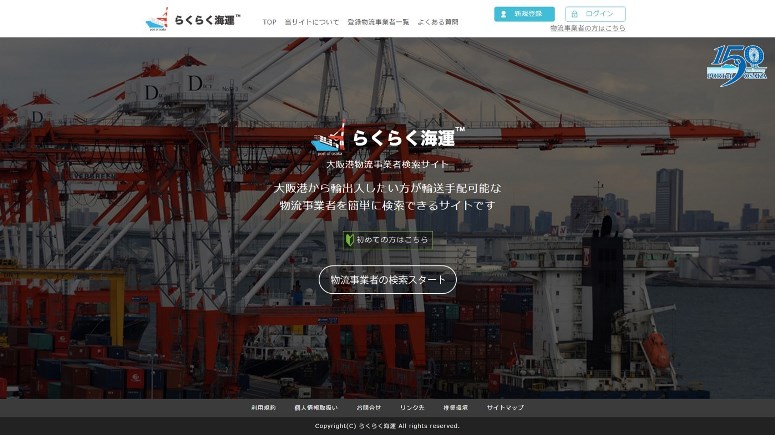 大阪市、荷主･物流の｢出会い｣支援へマッチングサイト