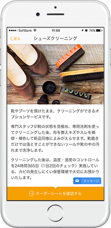 サマリー、クラウド収納アプリに靴クリーニング追加