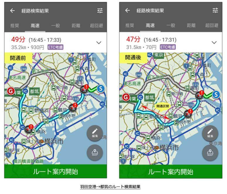 ナビタイム、首都高「横浜北線」開通に即日対応