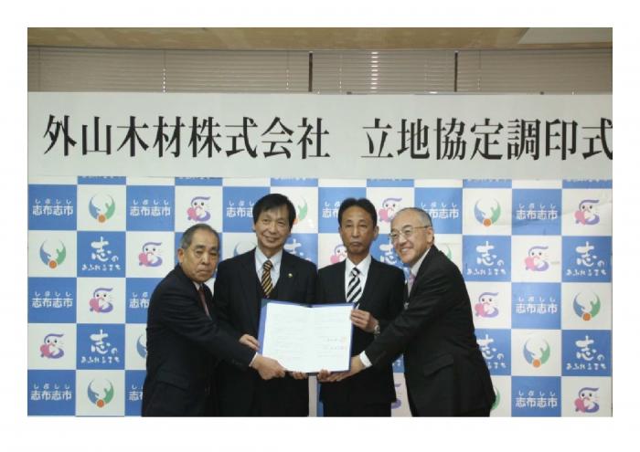 外山木材、鹿児島県志布志市に新工場建設