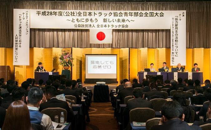 全ト協、青年部会全国大会に730人参加