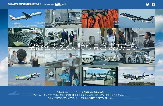 航空連合、貨物など3職種に焦点当て「空港」PR