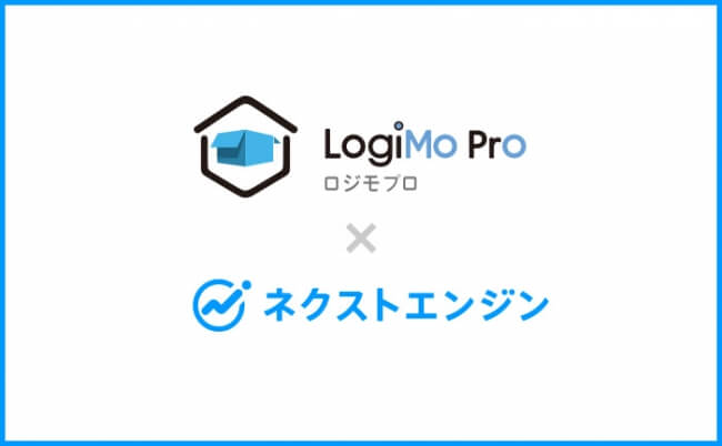 ネクストエンジンとロジモプロ、システム連携開始